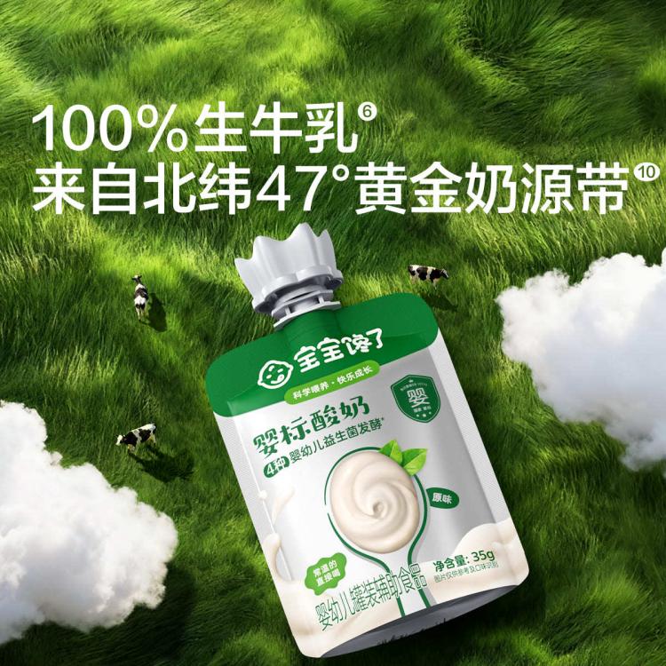 宝宝馋了 【多袋】婴幼儿酸奶35g无添加白砂糖宝宝辅食儿童常温酸奶