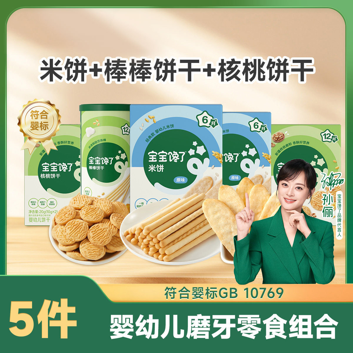 婴幼儿手指零食