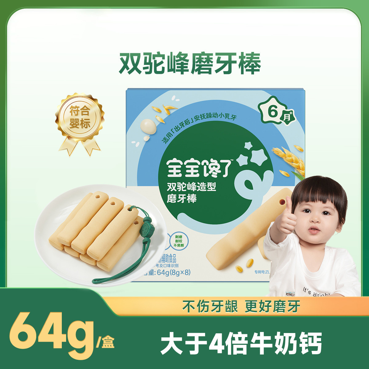 婴幼儿磨牙饼干