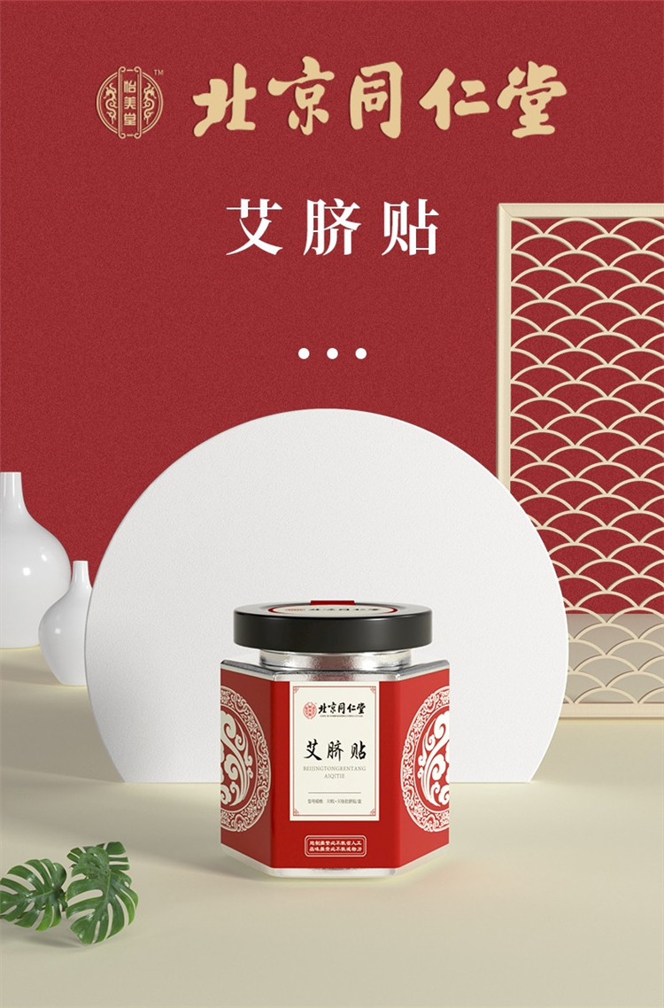 北京同仁堂艾草肚脐贴 艾叶艾脐贴肚挤贴艾灸贴 枸杞决明子茶