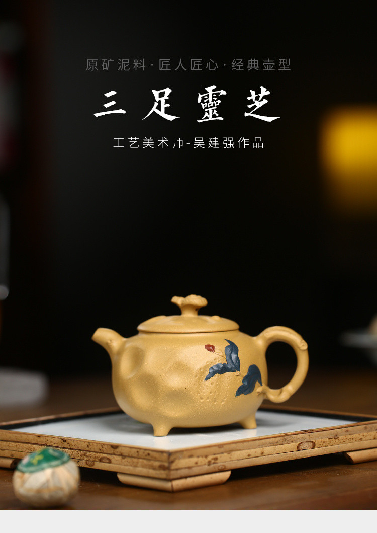 《三足灵芝》国工吴建强290cc金黄段手工壶原矿紫砂壶泡茶壶