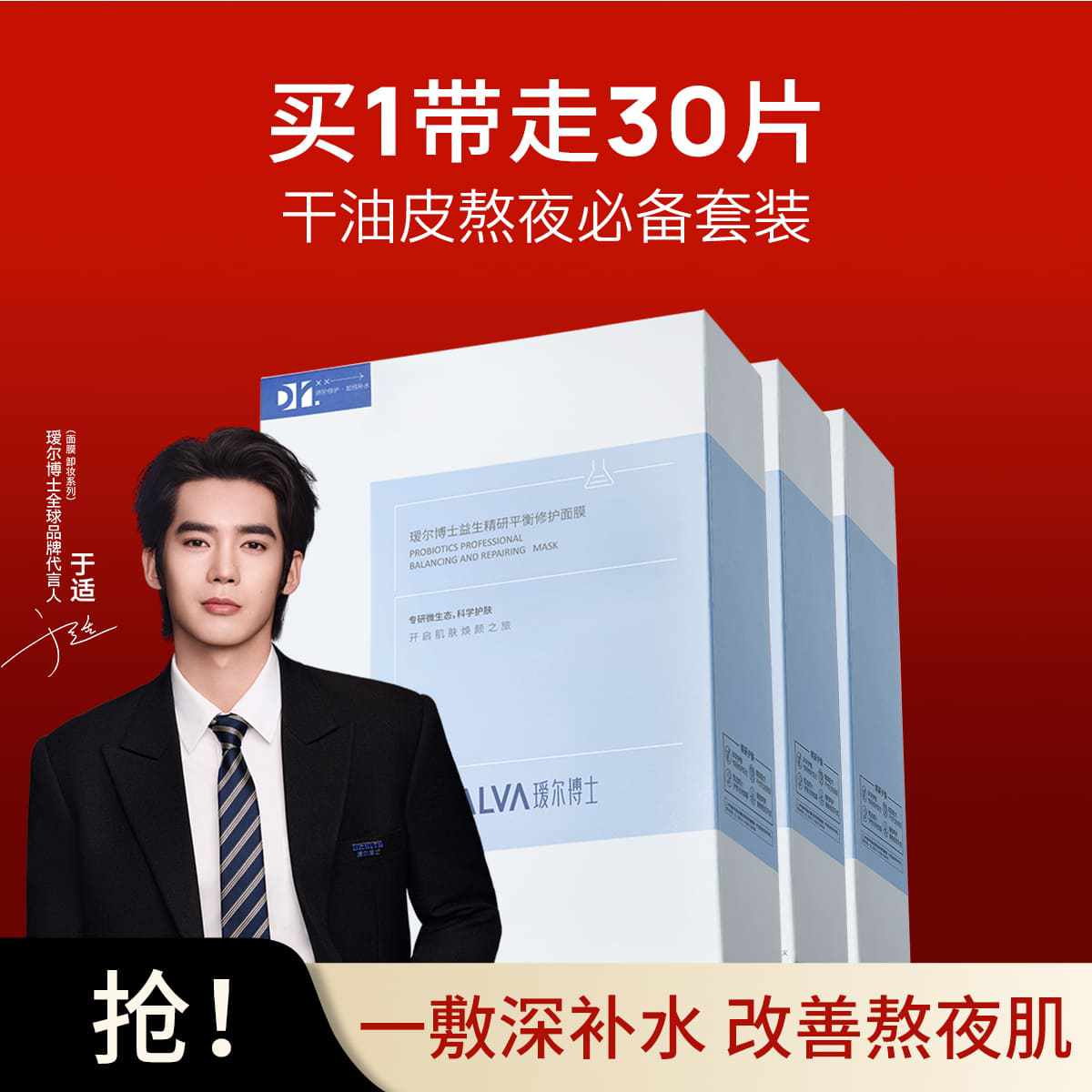 瑷尔博士 【于适同款】修护屏障2.0益生菌平衡修护面膜30片保湿舒缓