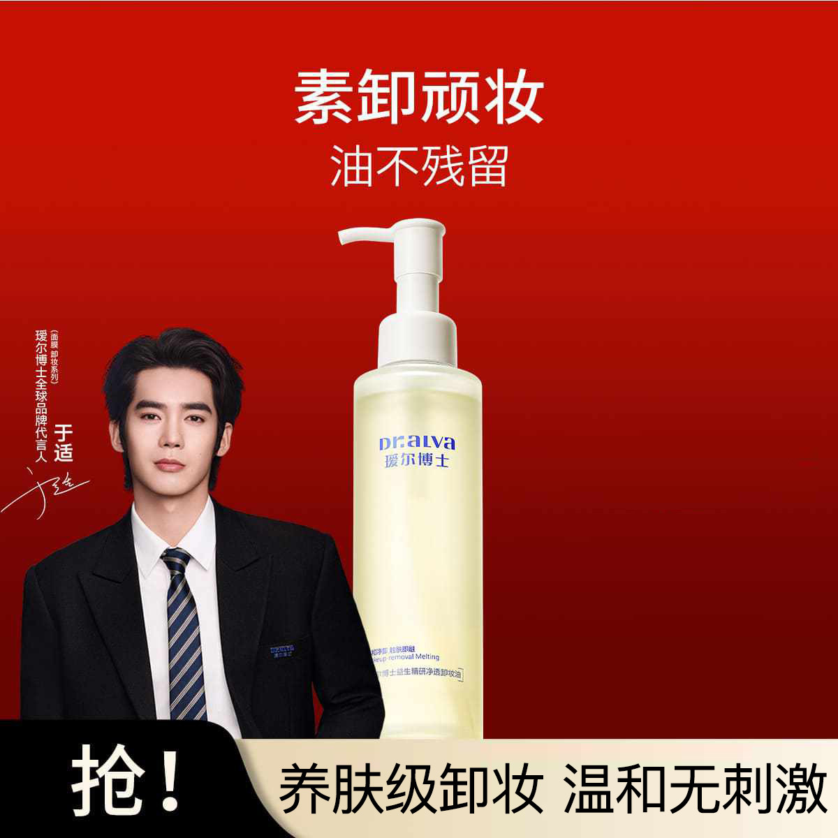 瑷尔博士 【于适同款】287卸妆油深层清洁温和保湿净澈养肤不刺激敏肌