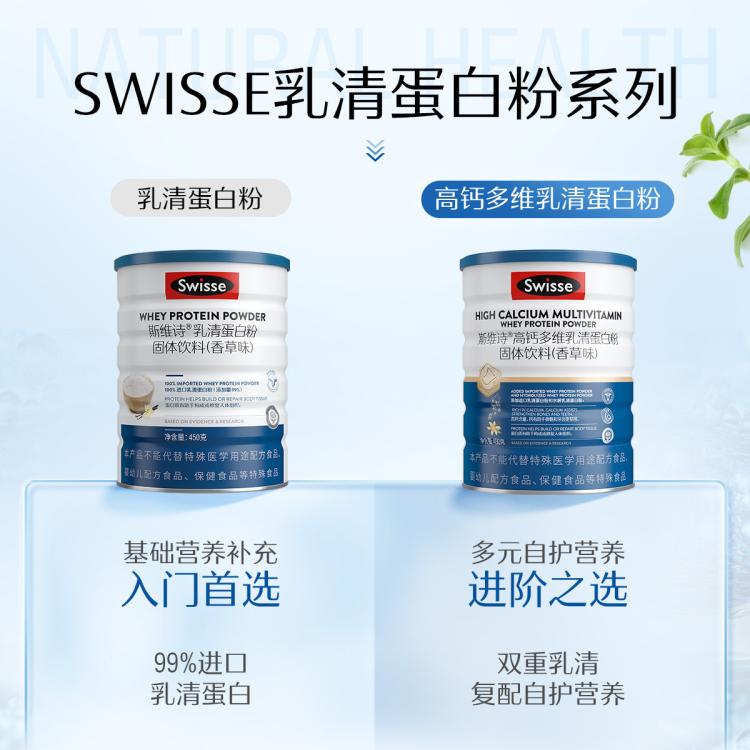 斯维诗 Swisse优质乳清浓缩蛋白粉900G罐装 成人男女健身运动