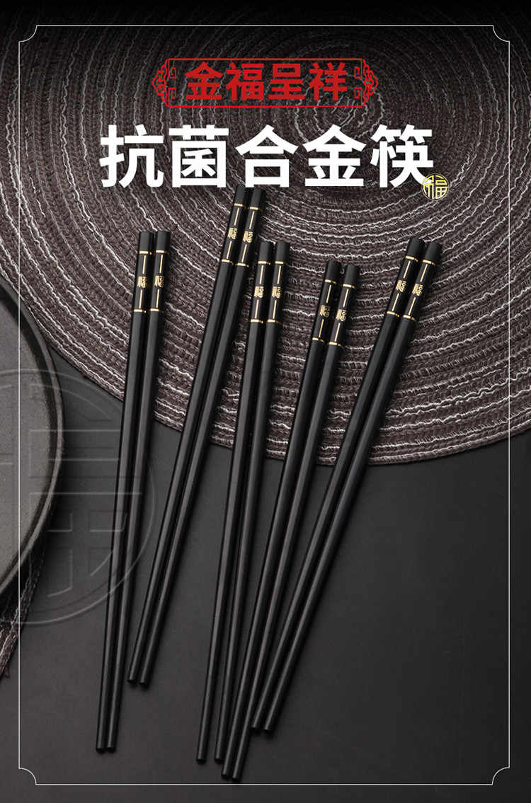 筷子防滑防霉家用酒店高档合金筷子耐高温创意轻奢风合金筷套装