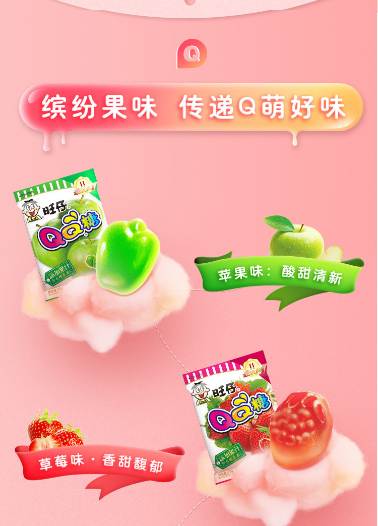 旺仔qq糖 水蜜桃味 水果软糖橡皮糖 儿童零食70g*10袋