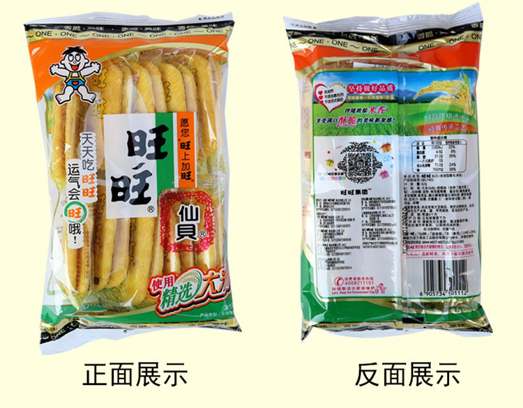 旺旺仙贝52gx20袋 整箱装 休闲零食 膨化食品仙贝