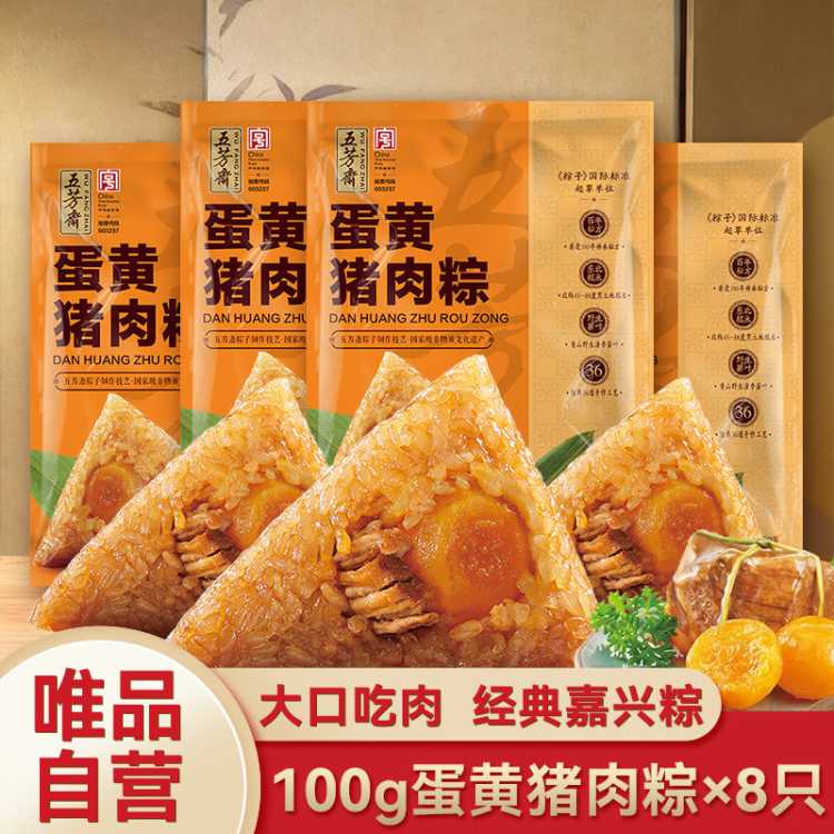 五芳斋 非端午节商品，无法端午节当天送达，请您谨慎下单 8只蛋黄粽子