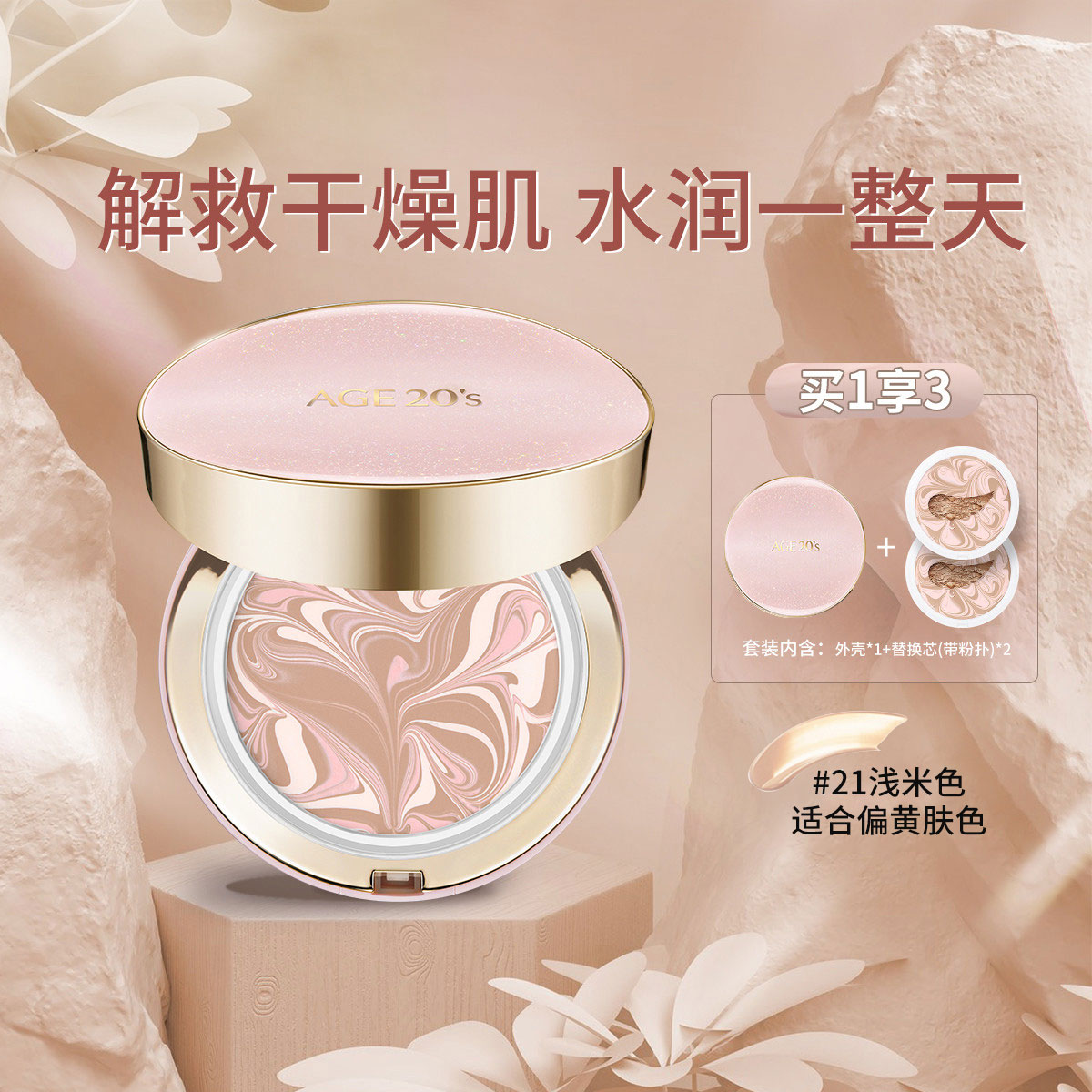 爱敬  爱纪二十之三色拉花气垫粉底膏精华保湿遮瑕控油BB粉底霜