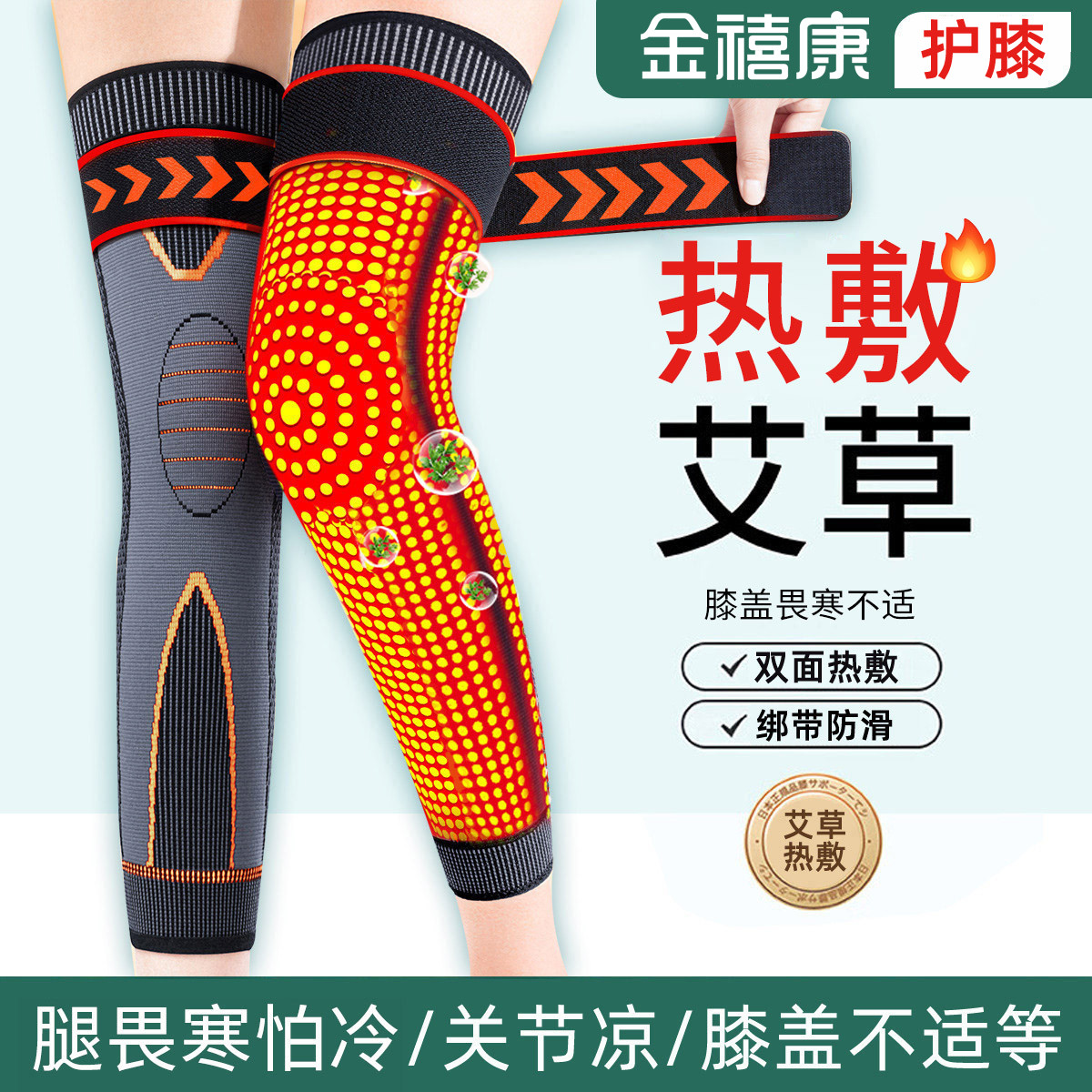 金禧康 绑带艾草护膝盖保暖发热男女士关节老寒腿四季防寒专业运动防滑套