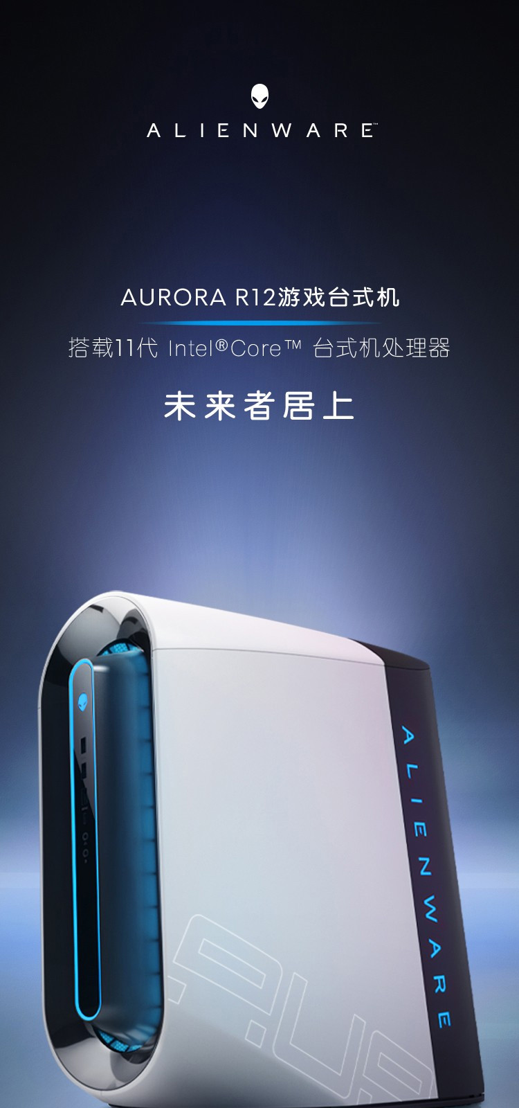 外星人(alienware)全新aurora r12游戏主机