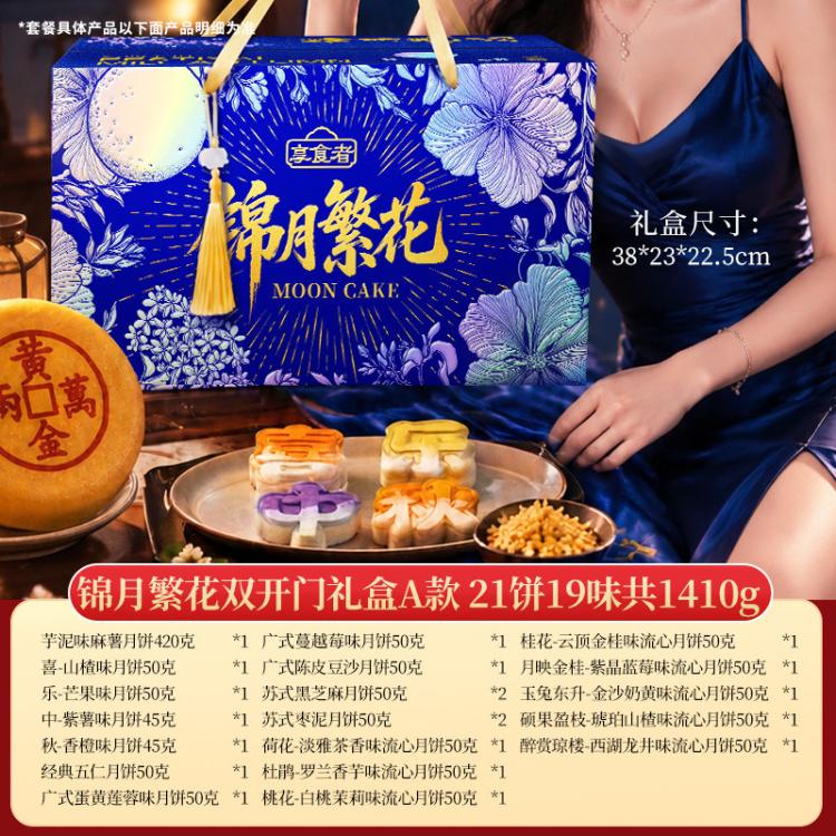 享食者 中秋月饼礼盒装蛋黄莲蓉五仁月饼流心月饼送长辈亲戚节日礼品