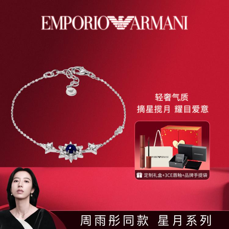 EMPORIO ARMANI EMPORIO ARMANI 阿玛尼女士手链周雨彤同款星辰系列手链夏季新品生日礼物送女友