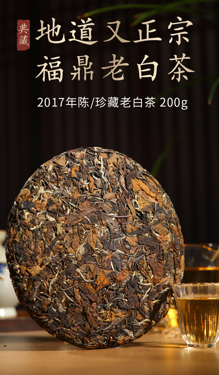 福鼎白茶4年陈香老白茶寿眉茶饼200g正宗生晒自然存放老茶叶