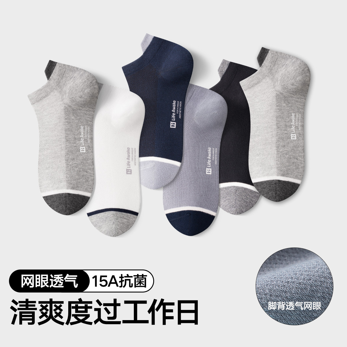 海澜之家 【15A抗菌 网眼透气】6双装男士袜子100%纯棉运动短筒袜