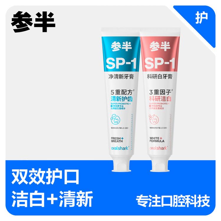 参半 【专攻口臭】成人牙膏美白去黄去渍去异味清新口气家庭装大容量
