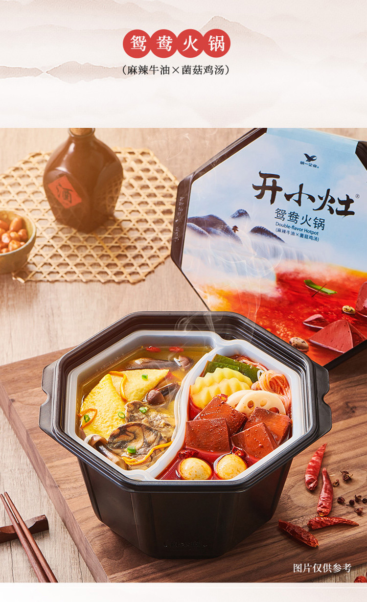 开小灶鸳鸯火锅*1麻辣牛油 菌菇鸡汤速食快餐