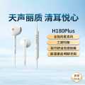 漫步者 H180Plus半入耳式线控.3.5接口耳机手机通用运动耳机