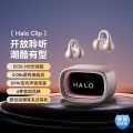 漫步者 Halo Clip耳夹式潮玩蓝牙耳机赛博深渊灯效蓝牙6.1
