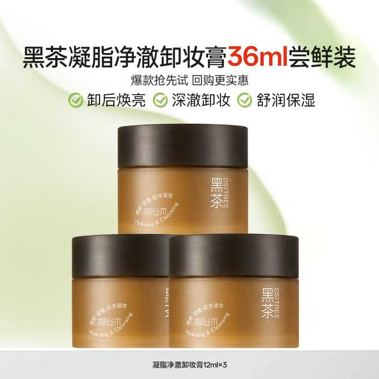 柳丝木 【唯品试用】凝脂净澈卸妆膏12mlx3旅行小样深层温和清洁