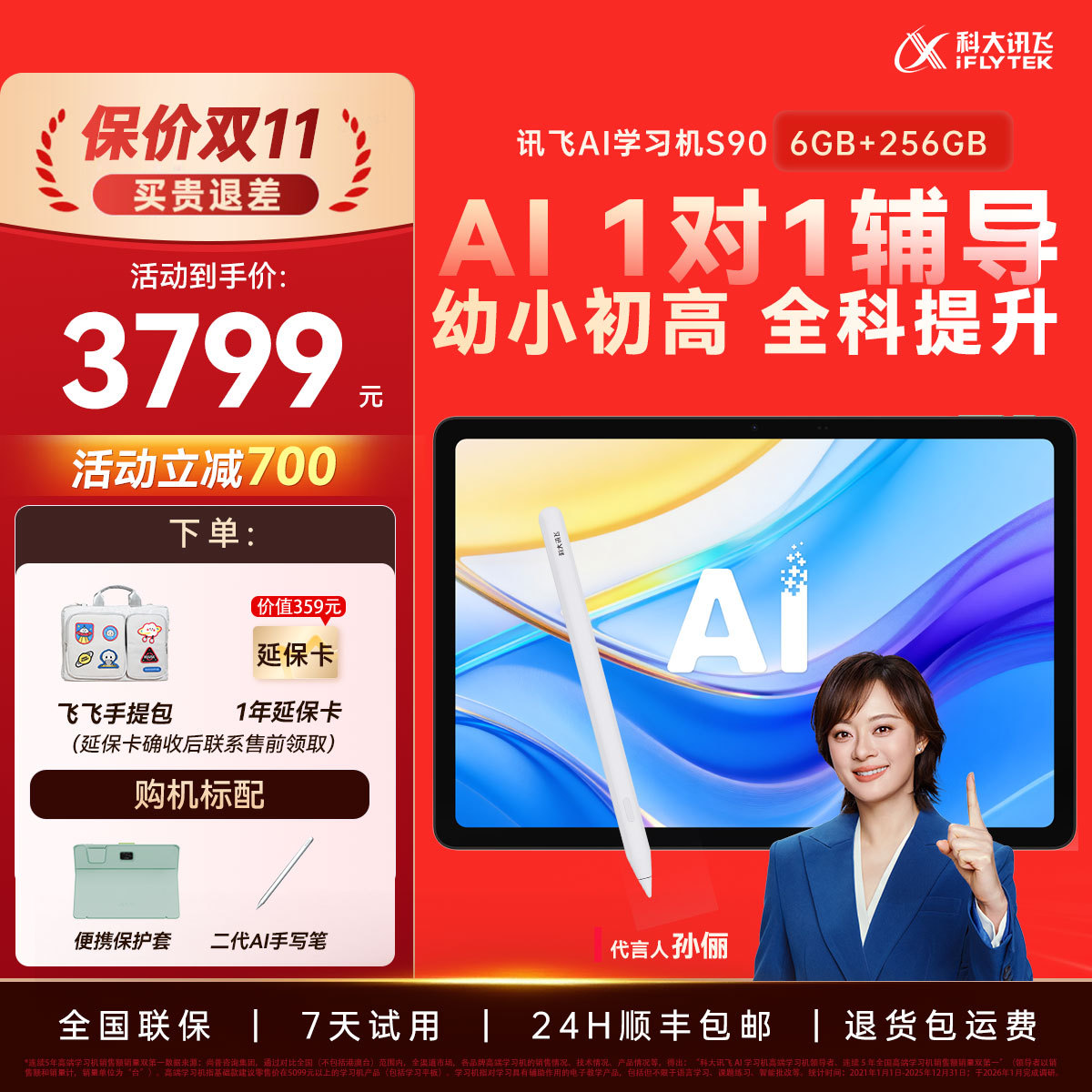 科大讯飞iFLYTEK 新品学习机S90 /S90 Pro学练一体机早教机学习平板