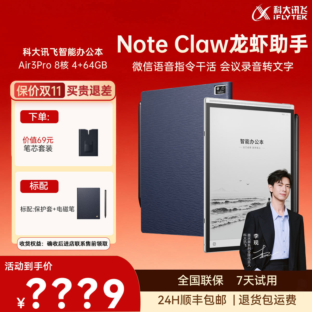 科大讯飞iFLYTEK 【26年新品】Air 3办公本电子书阅读器墨水屏手写笔记本
