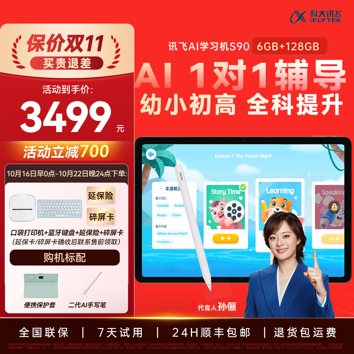 科大讯飞iFLYTEK 新品学习机S90 /S90 Pro学练一体机早教机学习平板