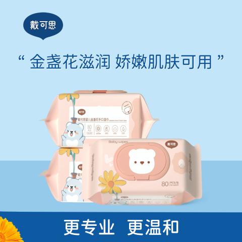 戴·可·思 婴幼儿湿巾金盏花新生儿宝宝专用手口屁湿纸巾加厚80抽*3包 图片 1