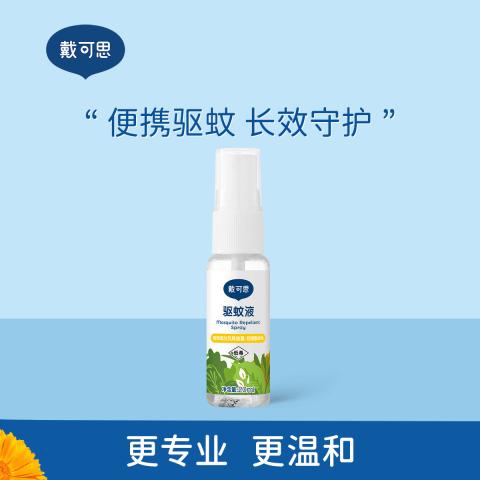 戴·可·思 驱蚊喷雾温和驱蚊防蚊水户外长效防蚊虫叮咬20ml随身便携装 图片 1