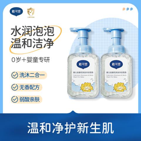 戴·可·思 婴儿金盏花洗发沐浴泡泡0岁+新生儿宝宝可用洗沐二合一2瓶装 图片 1