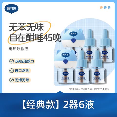 戴·可·思 【定时款可选】电热蚊香液驱蚊液无烟无味家庭装长效驱蚊套装 图片 1