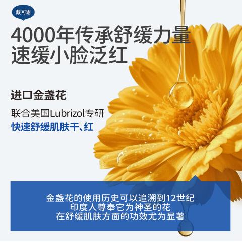 戴·可·思 婴儿金盏花护理面霜舒肤保湿新生儿宝宝专用润肤霜精简配方四季款 图片 2