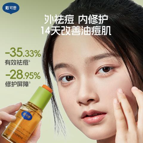 戴·可·思 【青少年护肤2.0】控油祛痘洗面奶水乳精华男女学生青春期套装 图片 4