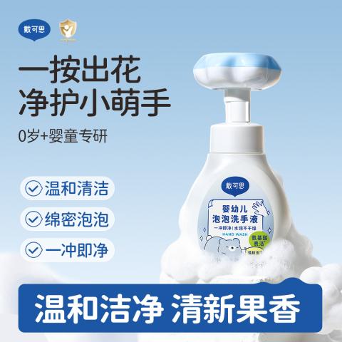 戴·可·思 婴幼儿洗手液花朵泡沫洗手液氨基酸配方温和清洁不假滑带补充装 图片 2