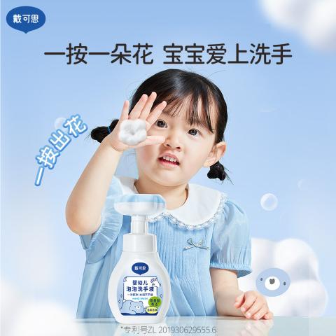 戴·可·思 【萌趣花朵】洗手液宝宝专用婴幼儿泡泡洗手液温和清洁600ml 图片 6