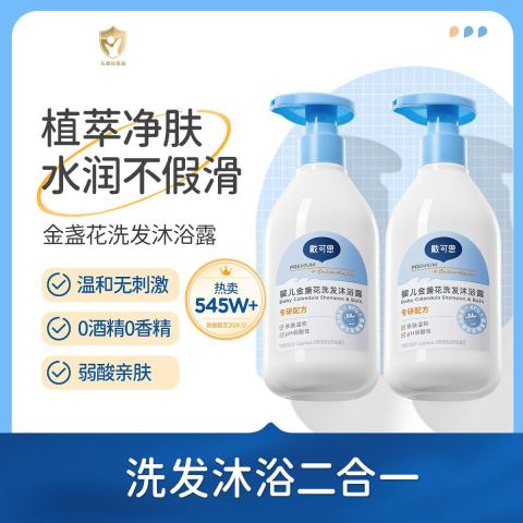 戴·可·思 婴儿童洗发水沐浴露二合一0岁+金盏花植萃温和新生儿宝宝专用 图片 1