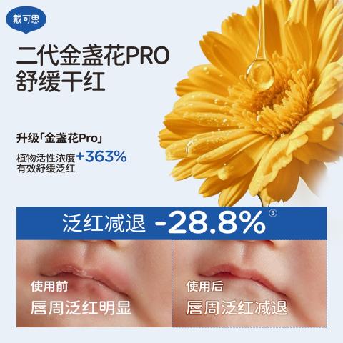 戴·可·思 婴儿唇周膏宝宝专用口水膏0-3岁隔离口水唇部护理膏保湿唇周霜 图片 4