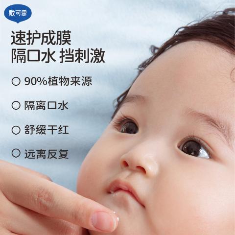 戴·可·思 婴儿唇周膏宝宝专用口水膏0-3岁隔离口水唇部护理膏保湿唇周霜 图片 6