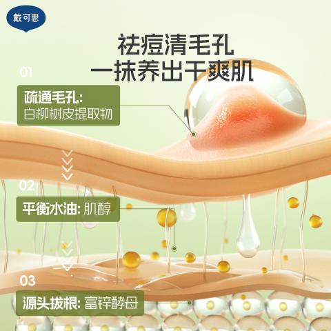 戴·可·思 【青少年控油面膜】青少年平衡调理面膜男女学生清洁保湿控油面膜 图片 3