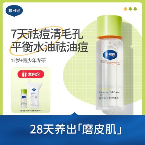 戴·可·思 【青少年控油2.0】控油水爽肤水青春期男女学生护肤品温和控油 图片 1