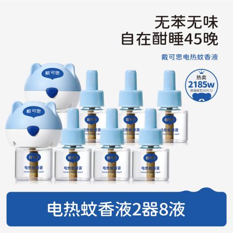 戴·可·思 【定时款可选】电热蚊香液驱蚊液无烟无味家庭装长效驱蚊套装 图片 1