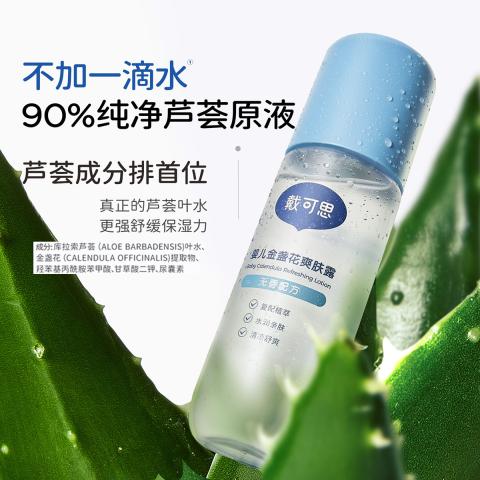 戴·可·思 婴儿童爽身露夏季清凉舒痱芦荟叶水宝宝专用金盏花爽身水2瓶装 图片 3