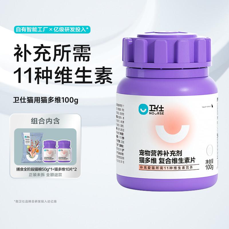 卫仕 【补充猫咪必需维生素】猫多维100g猫咪宠物专用营养品