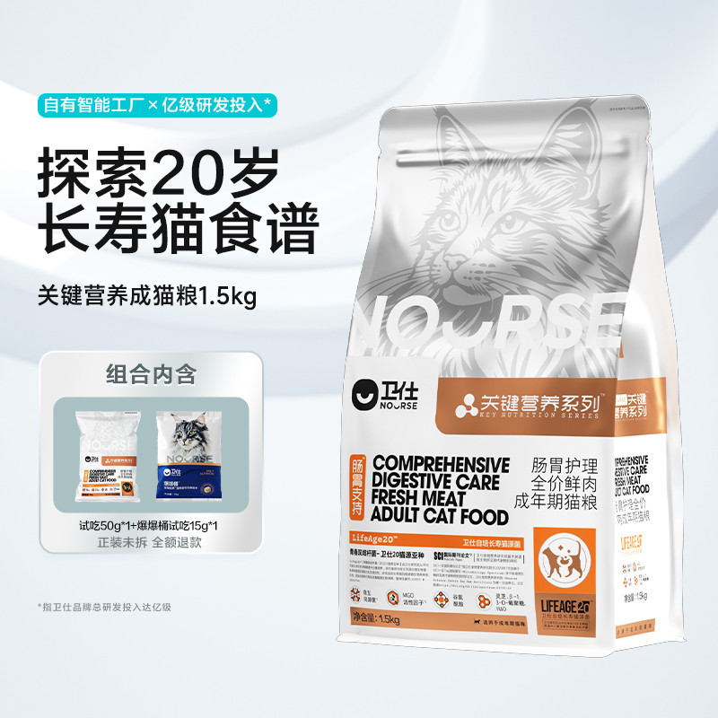 卫仕 【时光粮】长寿猫源菌肠胃成猫粮关键营养鲜肉猫粮
