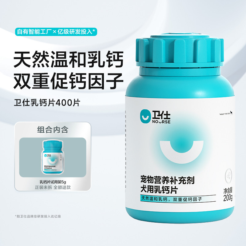 卫仕 【天然乳钙温和好吸收】狗狗钙片补钙宠物犬维生素微量元素营养品