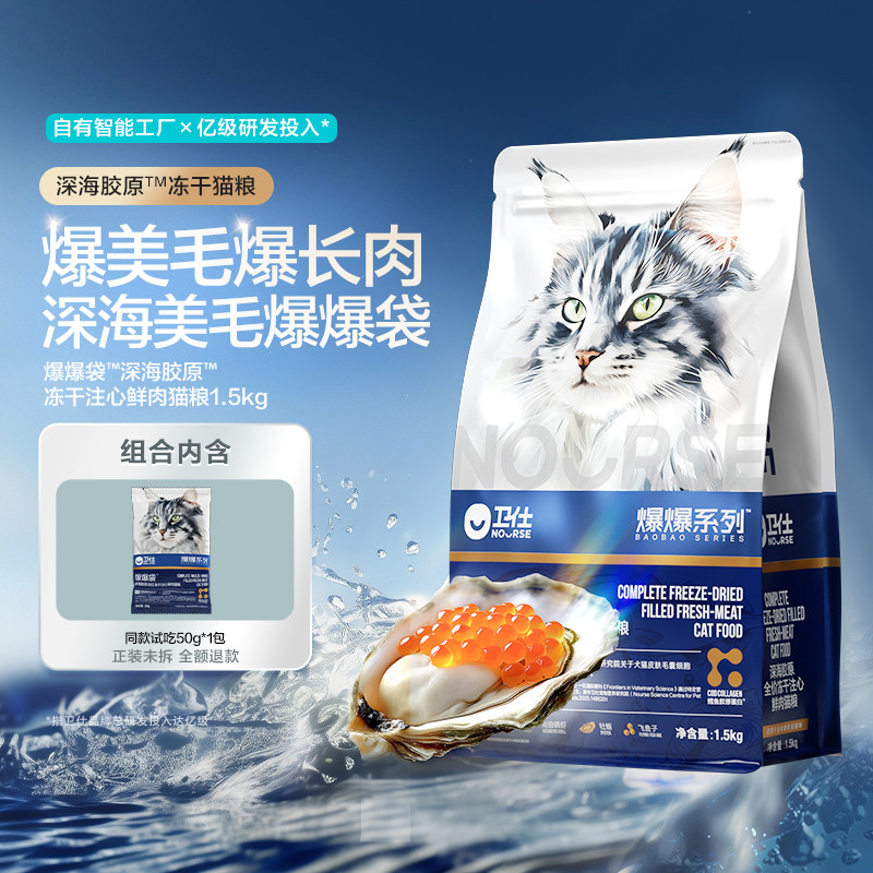 卫仕 【爆美毛爆长肉】深海胶原爆爆袋注心冻干猫粮