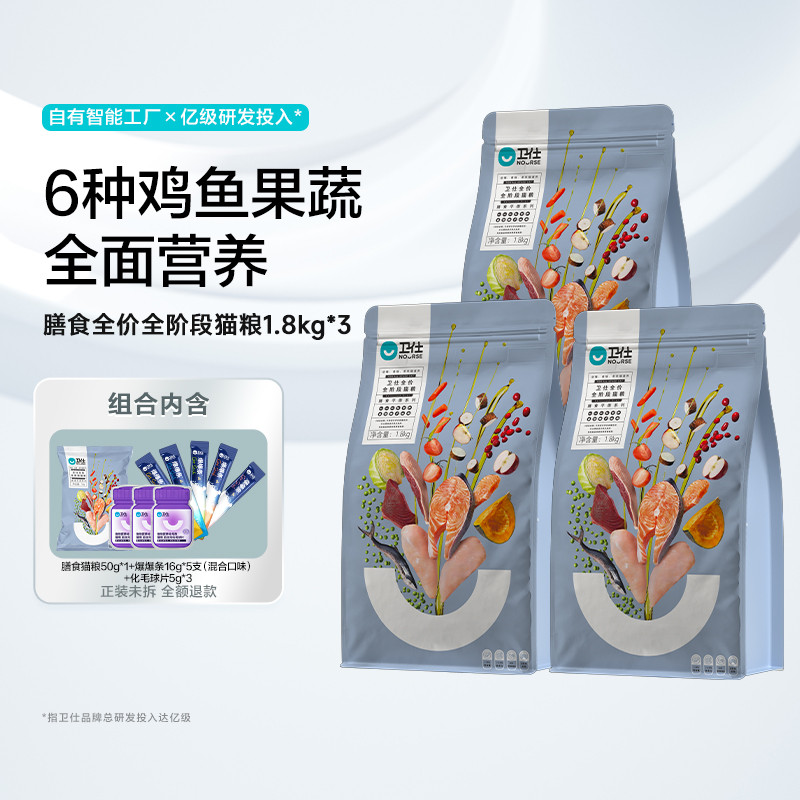 卫仕 【鲜肉果蔬均衡营养】膳食全价全阶段成猫幼猫通用主粮猫粮