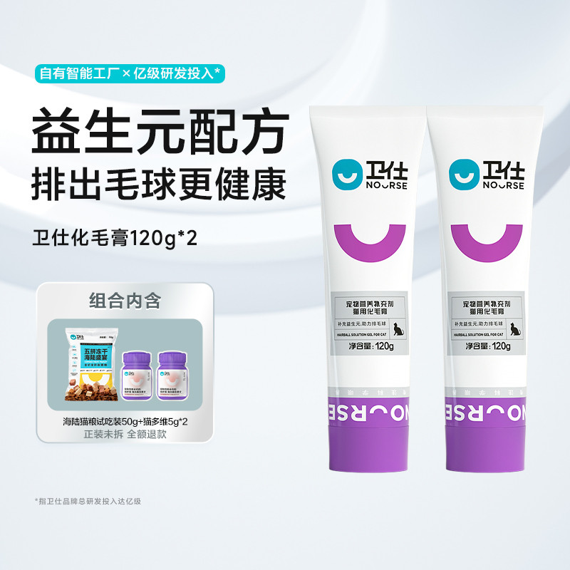 卫仕 【排毛+护毛】两支装120g*2猫咪专用化毛膏