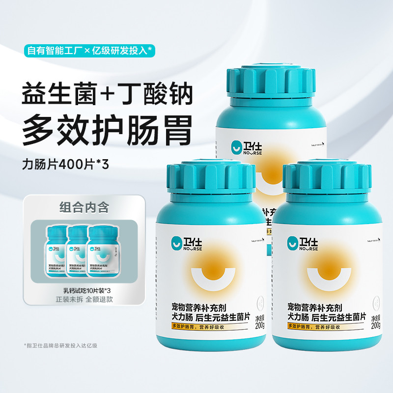 卫仕 犬用狗狗营养品3瓶囤货关节鲨鱼软骨素钙片维生素