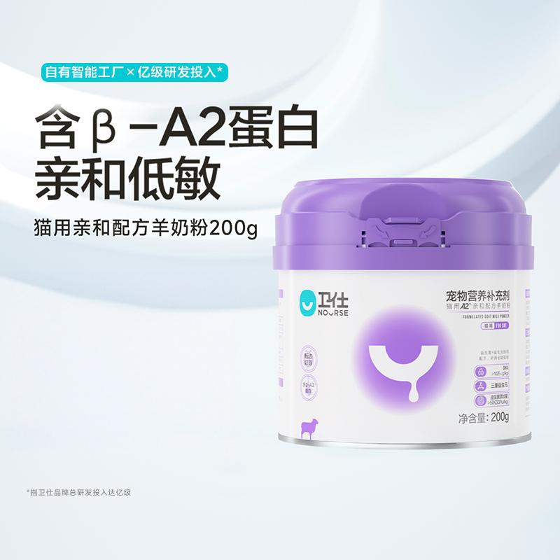 卫仕 猫用A2亲和配方羊奶粉200g幼猫孕猫营养补充低敏羊奶粉